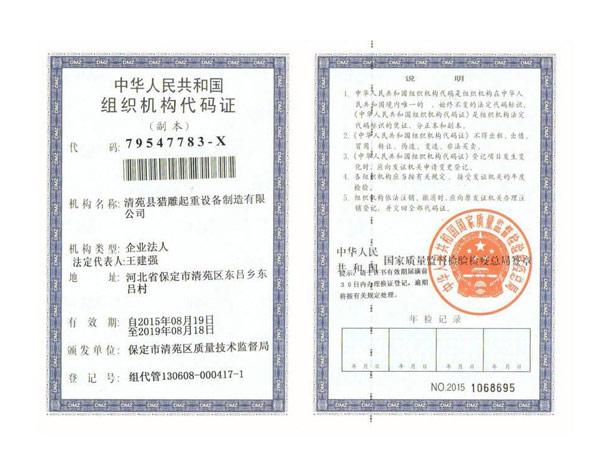 组织机构代码证