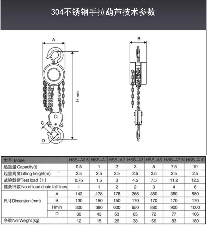 不锈钢手拉葫芦参数表