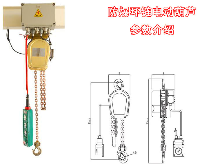 防爆环链电动葫芦